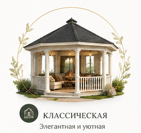 КЛАССИЧЕСКАЯ 